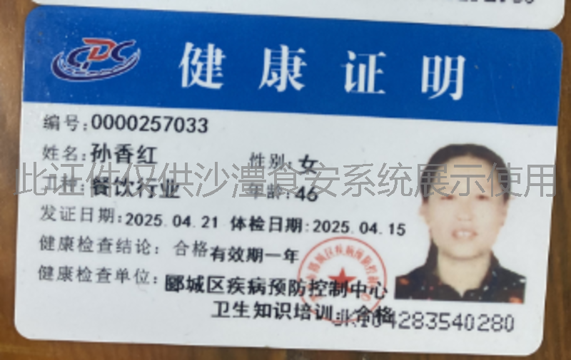 健康证