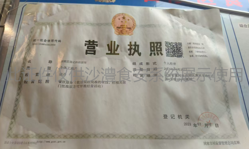 营业执照