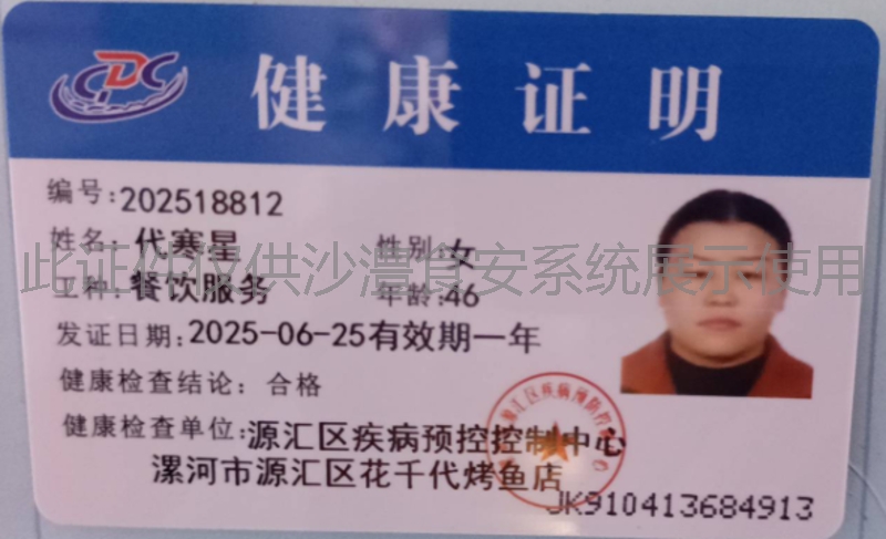 健康证