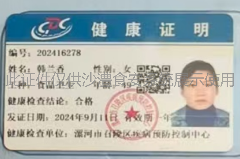 健康证