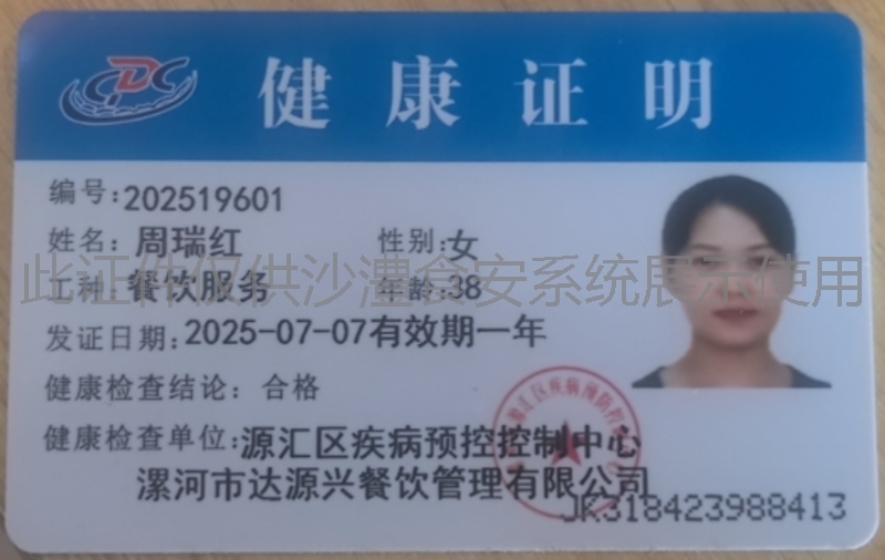 健康证