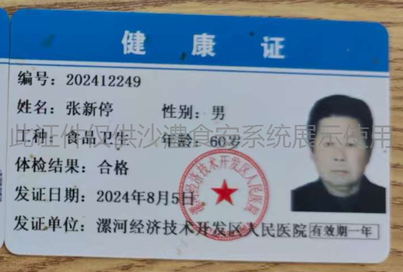 健康证
