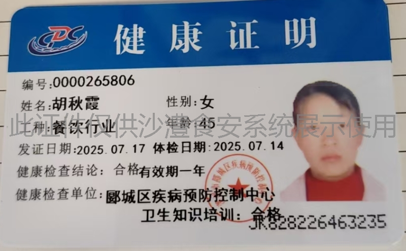 健康证