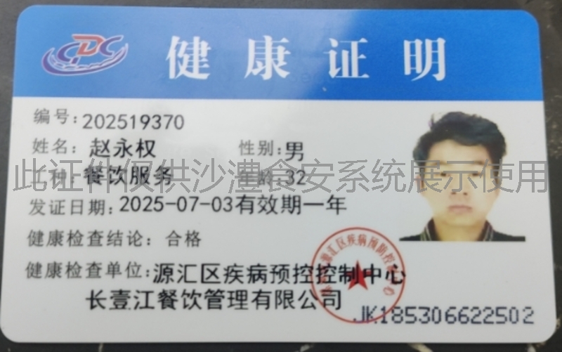 健康证