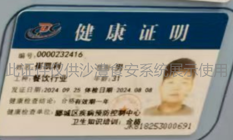 健康证