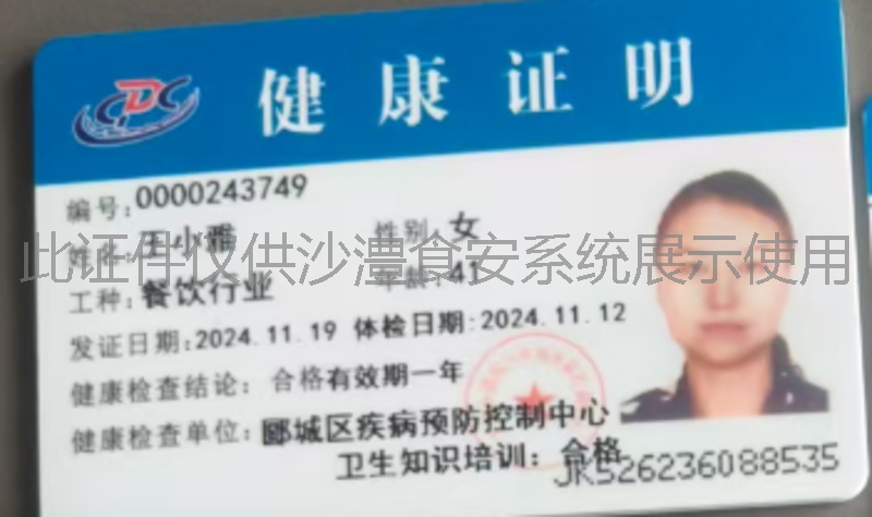 健康证