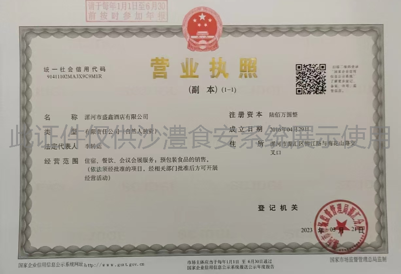 营业执照