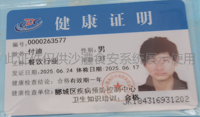 健康证