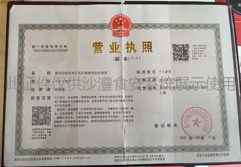 营业执照