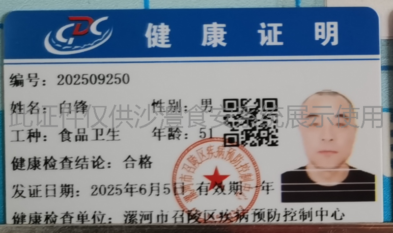 健康证