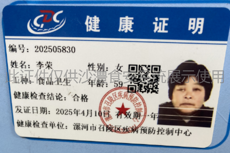 健康证