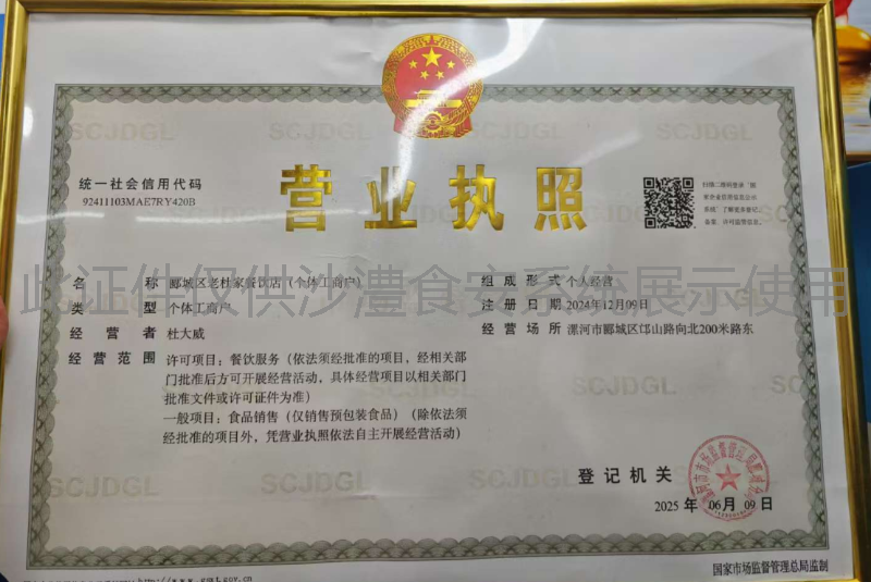 营业执照