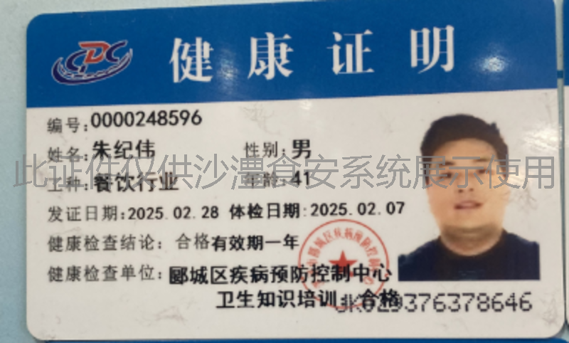 健康证