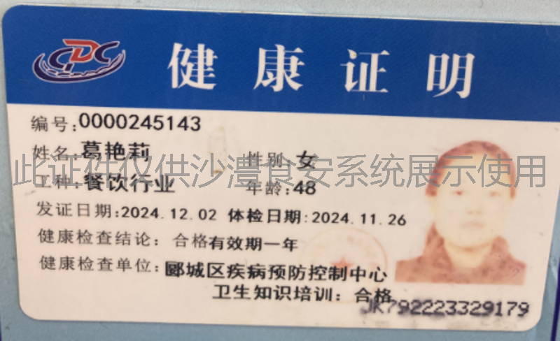 健康证