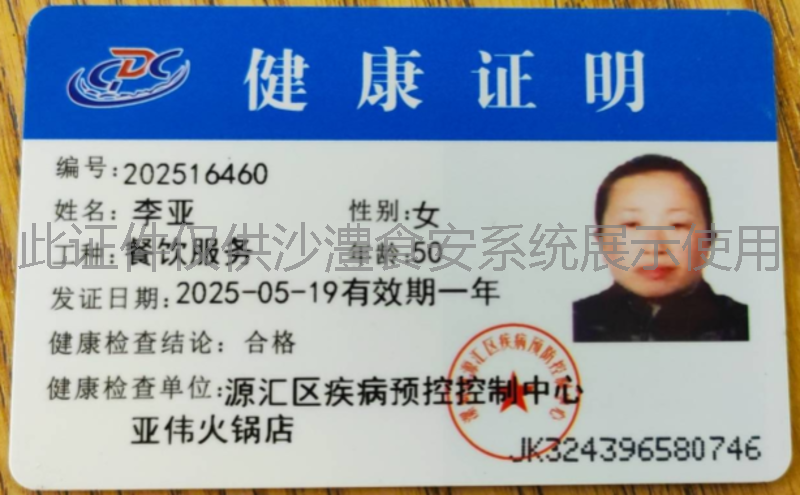健康证