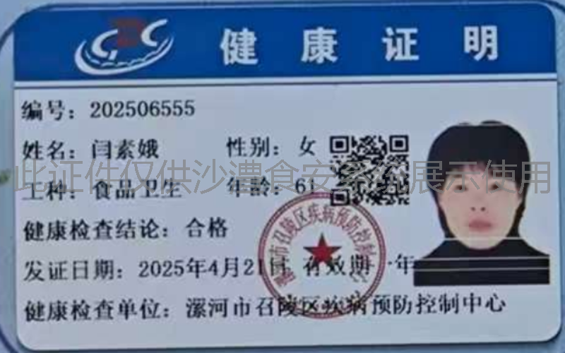 健康证