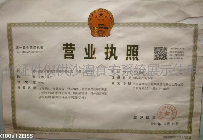 营业执照
