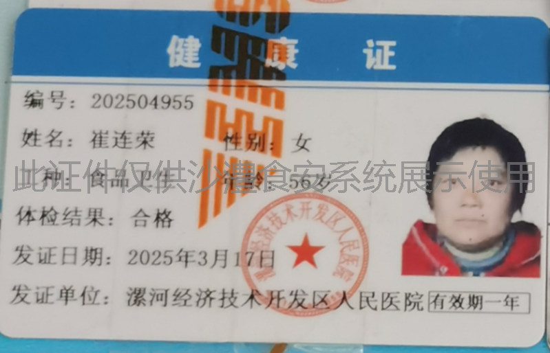 健康证
