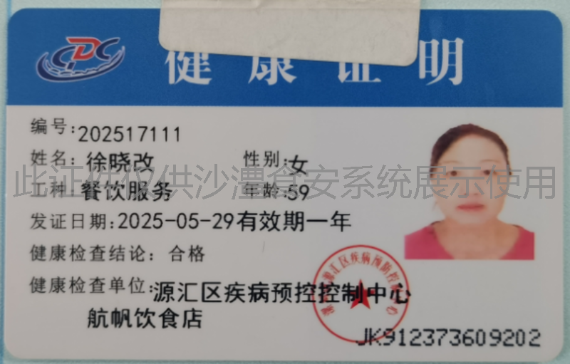 健康证