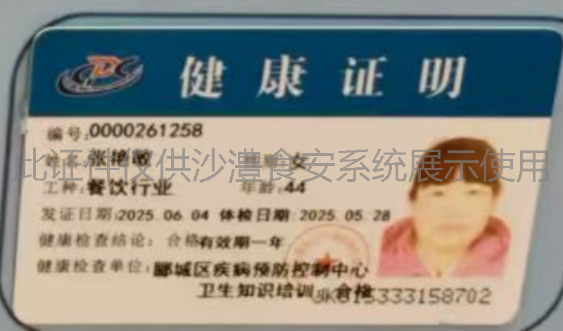 健康证