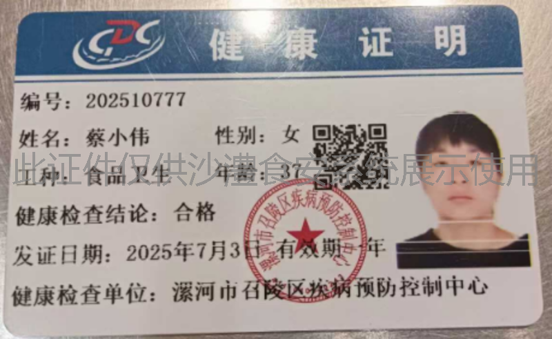健康证