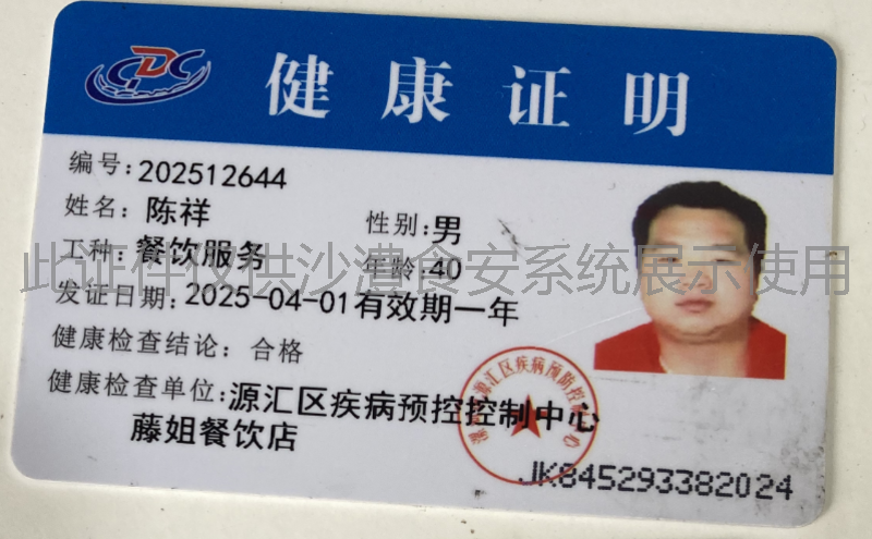 健康证