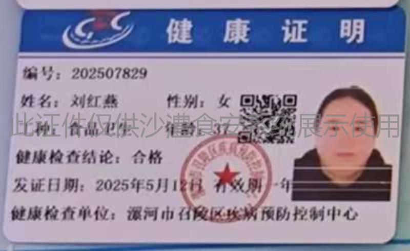 健康证