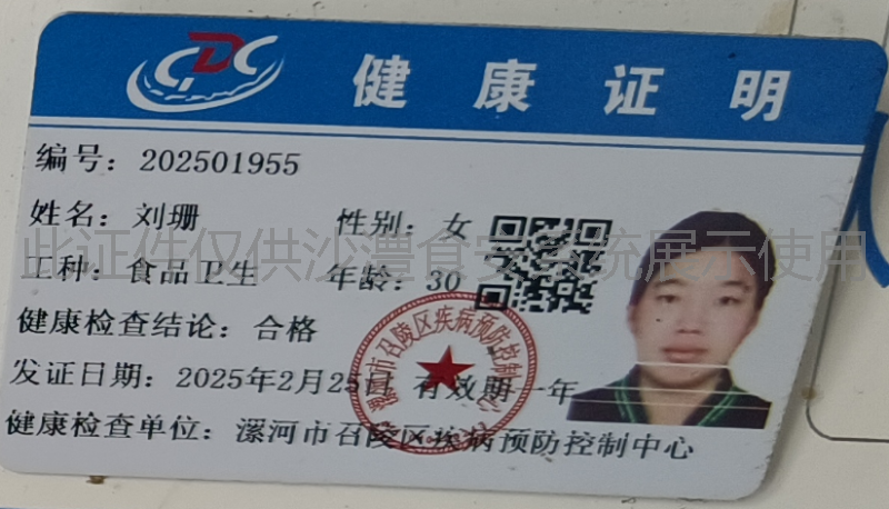 健康证