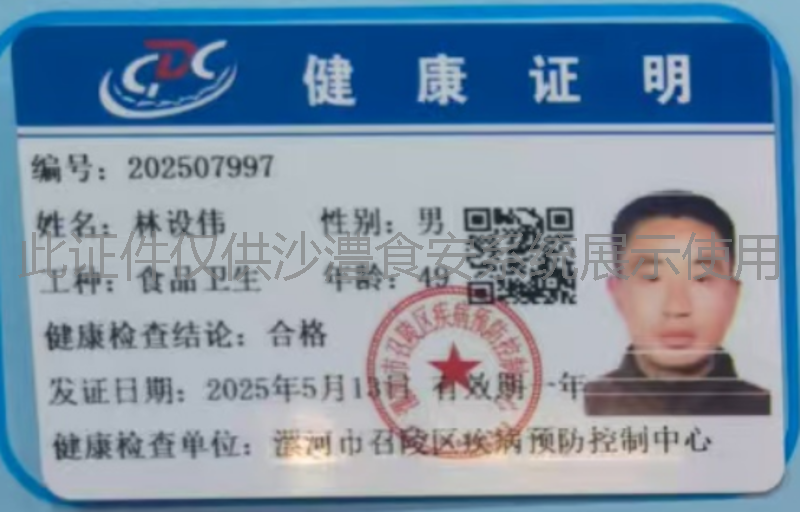 健康证