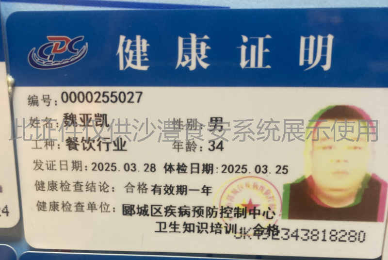 健康证