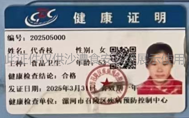 健康证