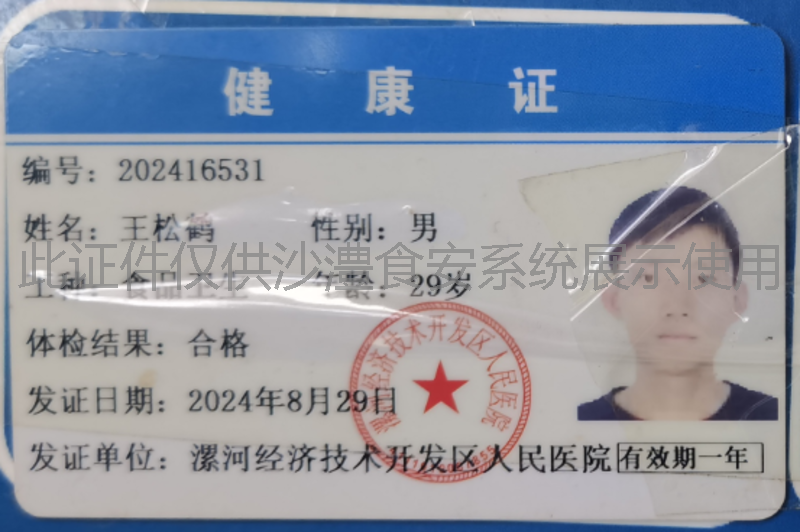 健康证