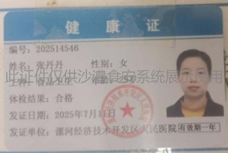 健康证