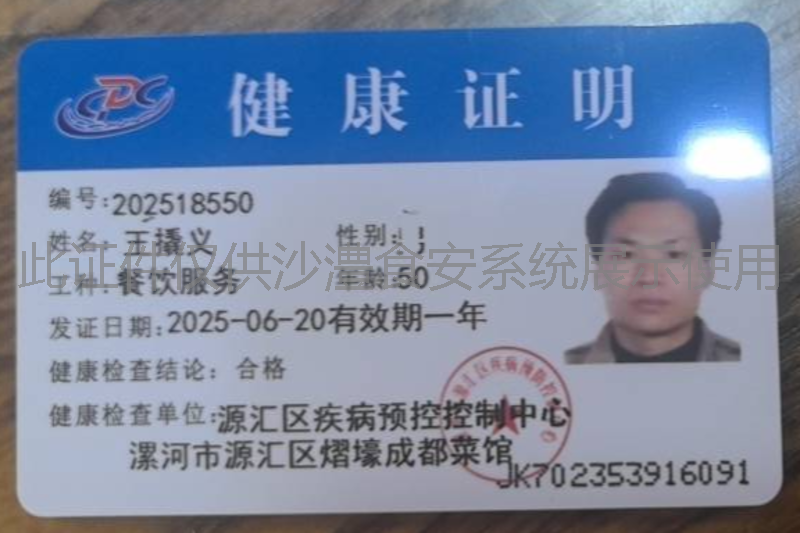 健康证
