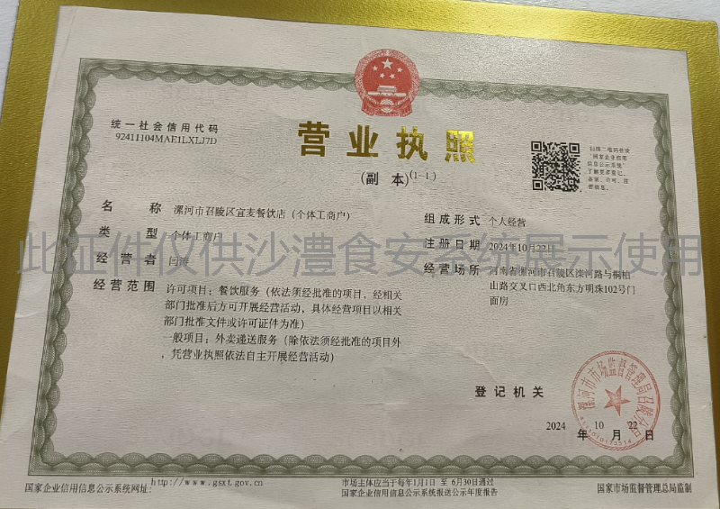 营业执照