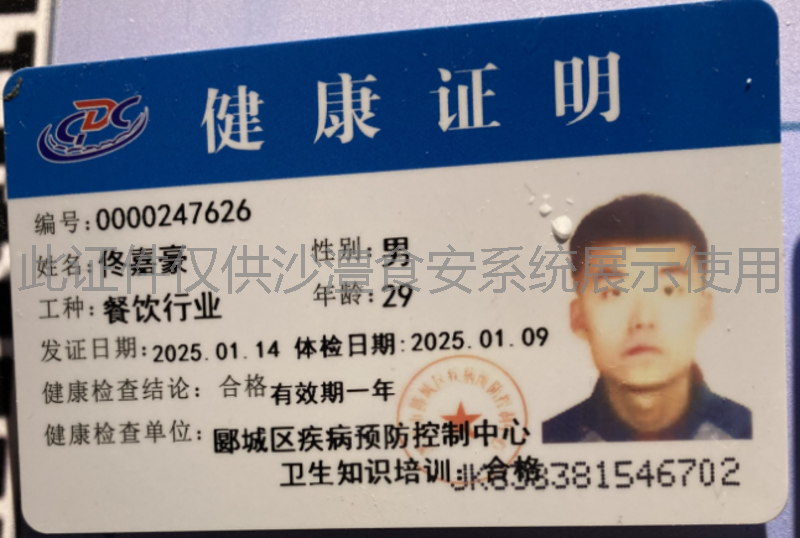 健康证