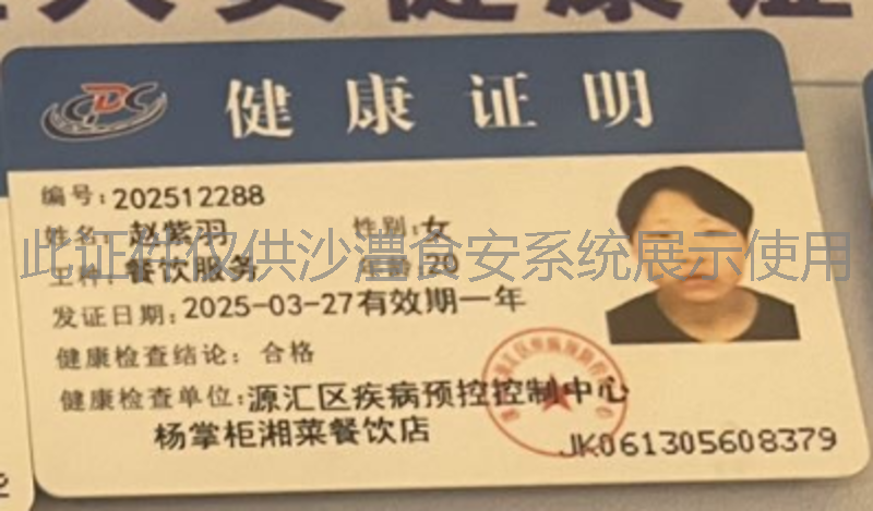 健康证