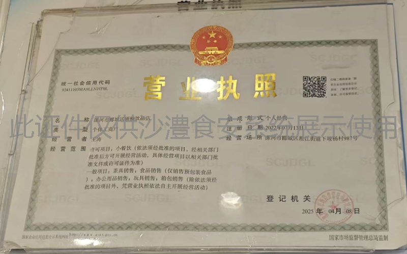 营业执照