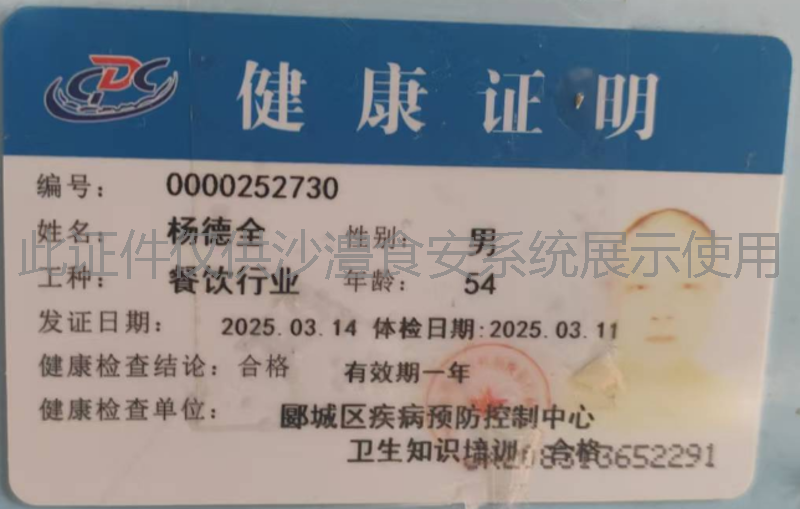 健康证