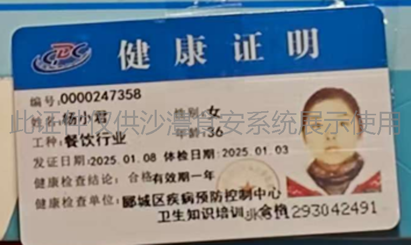 健康证