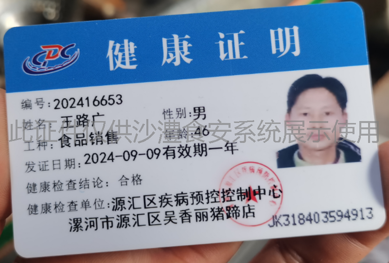 健康证