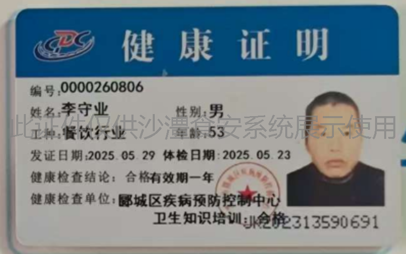 健康证