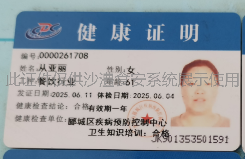 健康证