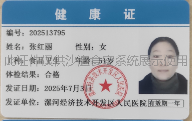 健康证