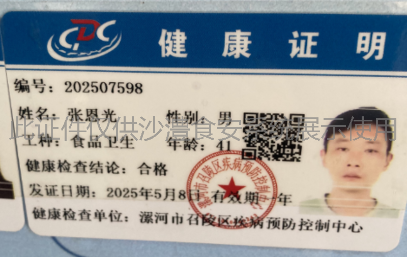 健康证