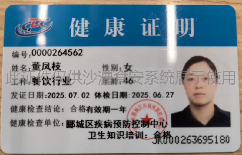 健康证