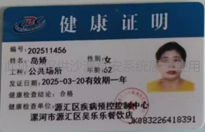 健康证