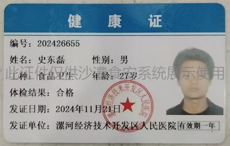 健康证