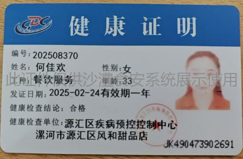 健康证
