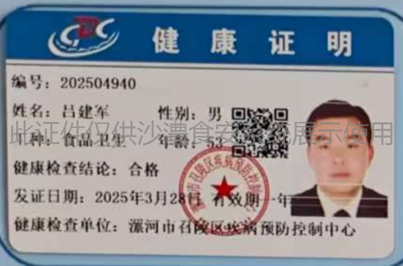 健康证